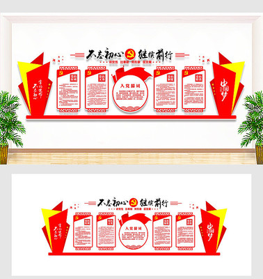 永远跟党走党建形象墙 永远跟党走党建形象墙