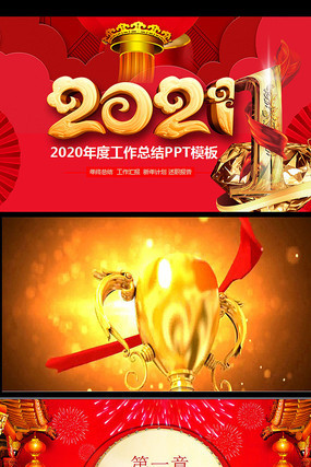 2020年终总结ppt 2020年终总结ppt
