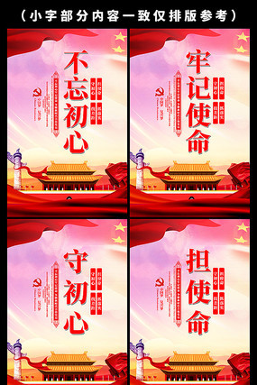 不忘初心牢记使命标语展板 不忘初心牢记使命标语展板
