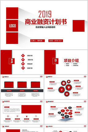 创业融资商业计划书ppt