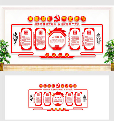 党建文化墙设计 党建文化墙设计