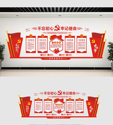 党员活动室布置文化墙设计 党员活动室布置文化墙设计