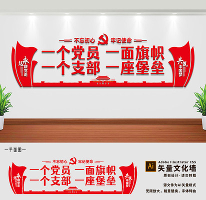 党员活动室党支部党建文化墙 党员活动室党支部党建文化墙