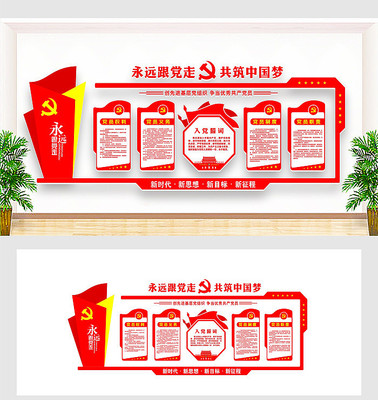 简约党建文化墙 简约党建文化墙