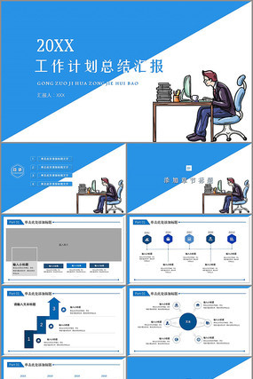 蓝色工作总结工作计划PPT模板 ppt