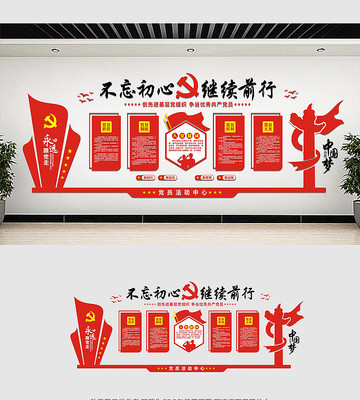 立体党建文化墙 立体党建文化墙