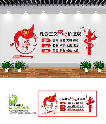 社会主义核心价值观文化墙 社会主义核心价值观文化墙