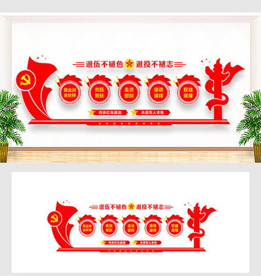 退役军人文化墙 退役军人文化墙