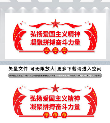 爱国教育文化展板 爱国教育文化展板