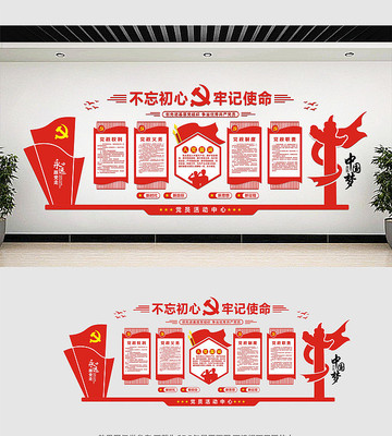 党员之家党建文化墙 党员之家党建文化墙