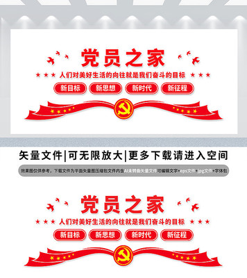 党员之家文化墙 党员之家文化墙