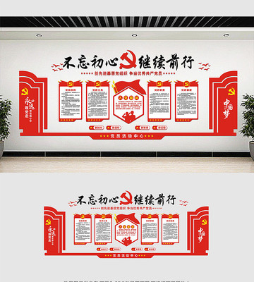 简约党建文化墙 简约党建文化墙