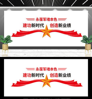 退役军人服务站文化墙设计 退役军人服务站文化墙设计