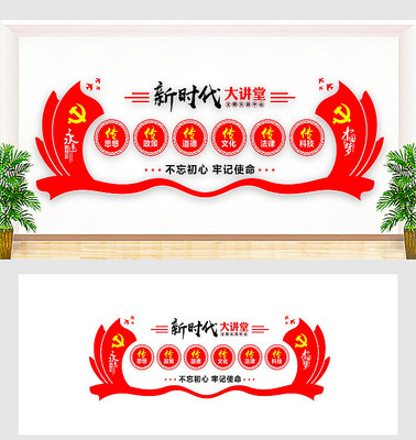 党员活动室党建文化墙 党员活动室党建文化墙