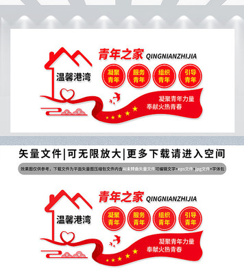 青年之家文化墙 青年之家文化墙