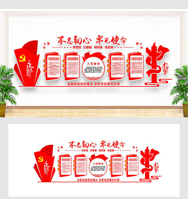 中国风党建文化墙设计 中国风党建文化墙设计