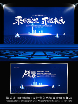 2021企业年会展板设计 2021企业年会展板设计