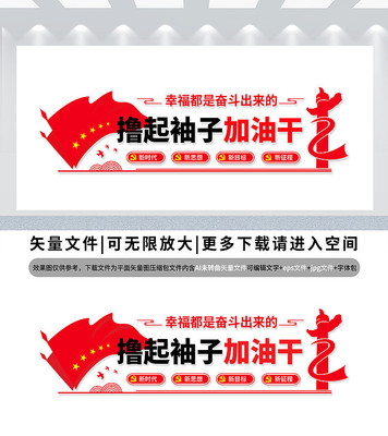 党建标语文化墙 党建标语文化墙