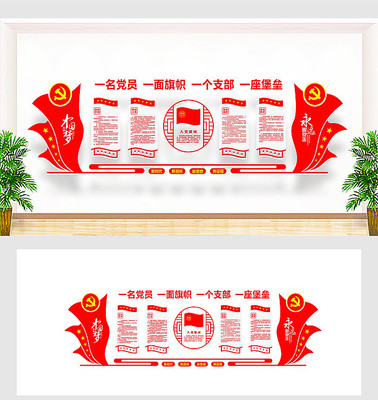 党建标语宣传文化墙设计 党建标语宣传文化墙设计