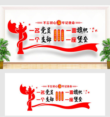 党员党建展示党建墙 党员党建展示党建墙