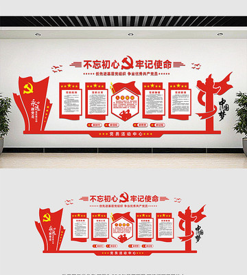 共筑中国梦党建文化墙设计 共筑中国梦党建文化墙设计