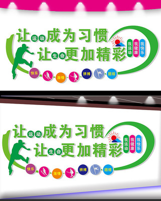 健身运动文化墙 健身运动文化墙