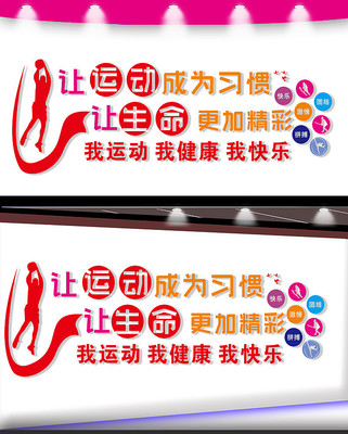 健身运动文化墙设计 健身运动文化墙设计