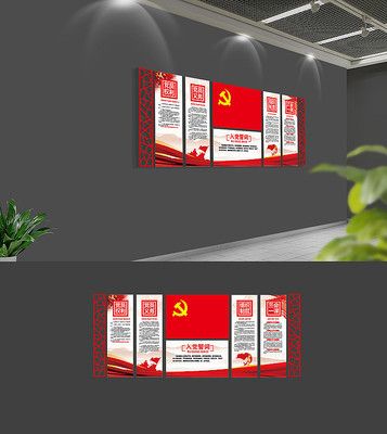 入党誓词党建文化墙设计 入党誓词党建文化墙设计