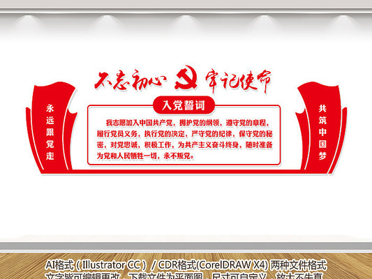 入党誓词宣传文化墙 入党誓词宣传文化墙