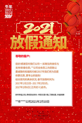 新年春节放假通知 新年春节放假通知