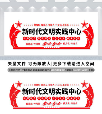 新时代文明实践中心文化墙 新时代文明实践中心文化墙