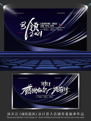 引领2021企业年会背景板 引领2021企业年会背景板