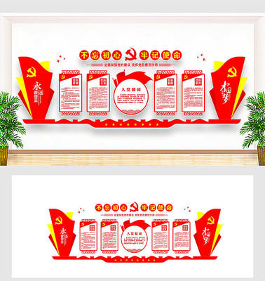 支部党建文化墙 支部党建文化墙