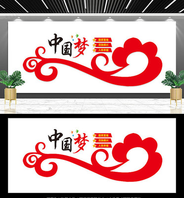 中国梦宣传文化墙 中国梦宣传文化墙