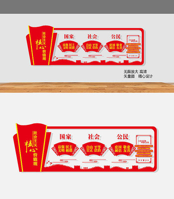 大气社会主义核心价值观党建文化墙 大气社会主义核心价值观党建文化墙