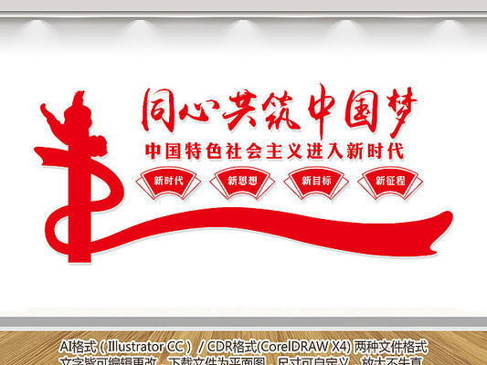 共筑中国梦文化墙设计 共筑中国梦文化墙设计