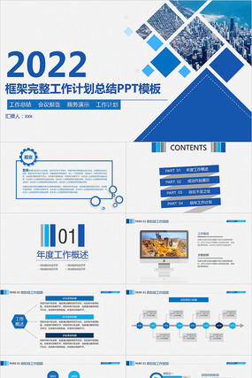 工作计划书ppt模板 pptx