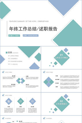 简约风年终工作总结述职报告PPT