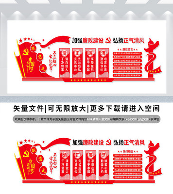 廉政宣传文化墙设计 廉政宣传文化墙设计