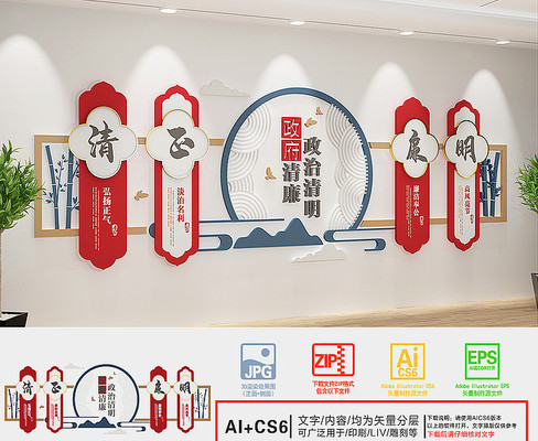 廉政宣传文化墙 廉政宣传文化墙