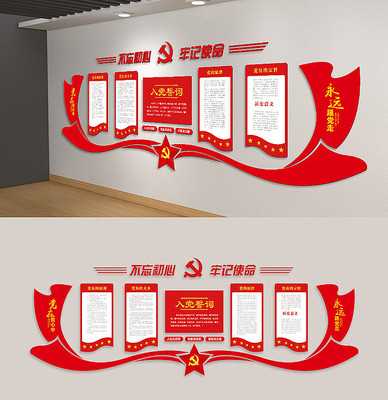 入党誓词党员权利义务党建文化墙 入党誓词党员权利义务党建文化墙