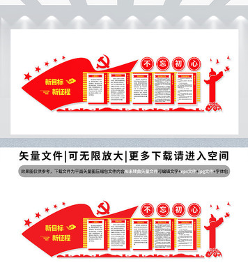 入党誓词文化墙设计 入党誓词文化墙设计