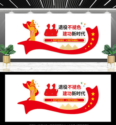 退役军人服务大厅文化墙 退役军人服务大厅文化墙