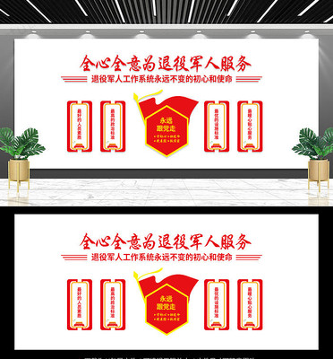 退役军人之家党建形象墙设计 退役军人之家党建形象墙设计