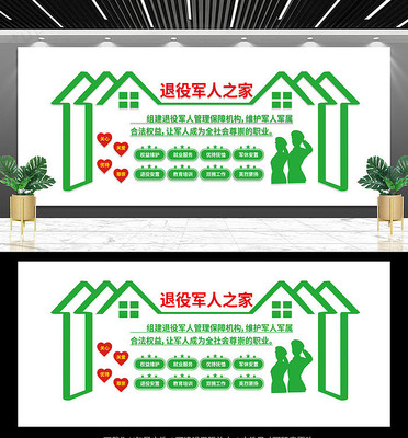 退役军人之家管理服务中心文化墙 退役军人之家管理服务中心文化墙