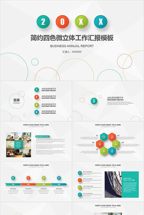 微粒体工作汇报ppt模板 pptx