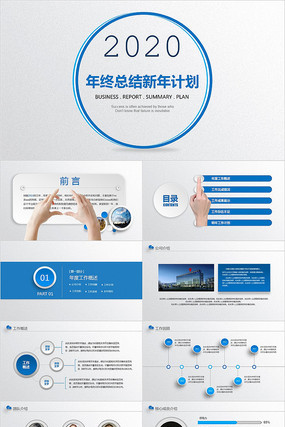 微粒体年终总结计划ppt pptx