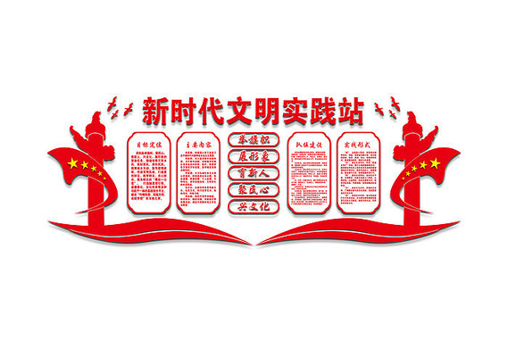 文明实践站文化墙 文明实践站文化墙