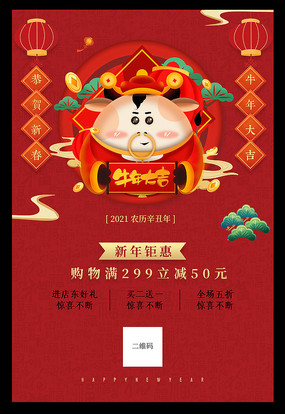 喜庆红色2021牛年海报设计 喜庆红色2021牛年海报设计