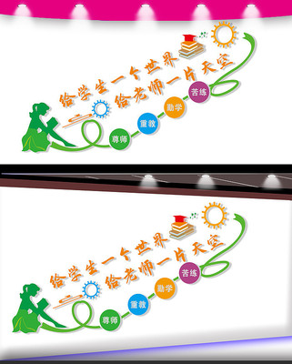 学校楼道标语文化墙 学校楼道标语文化墙